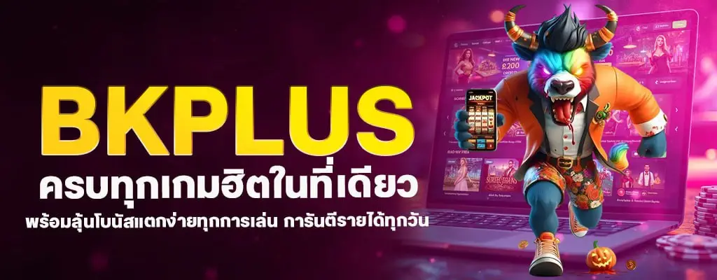 รูปกลาง bkplus